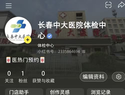 云林县|长春人注意！长春中大医院小红书本地团购开通
