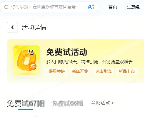 云林县|抖音来客免费试入口
