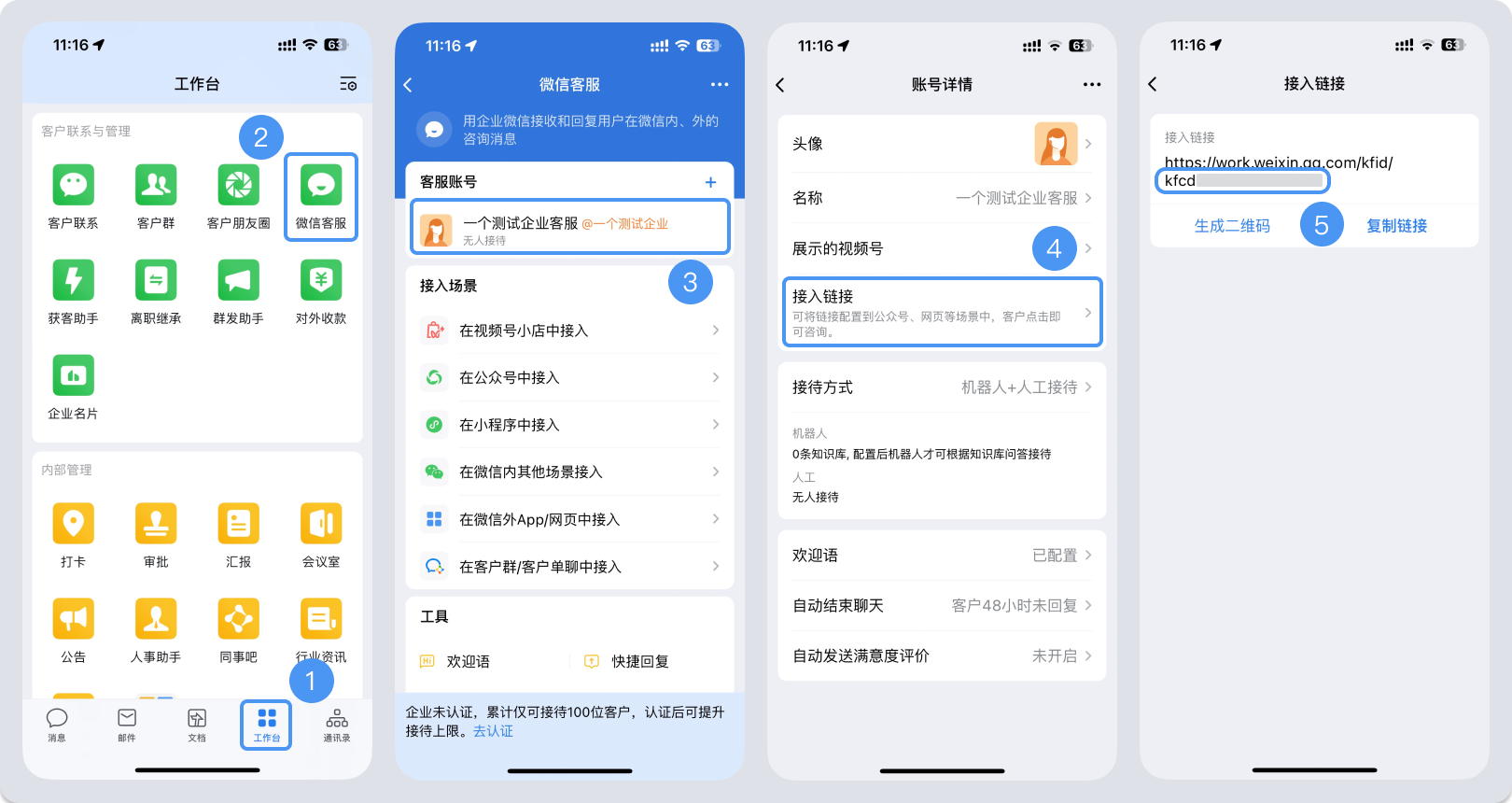 云林县|微信客服账号，如何获取客服号ID？
