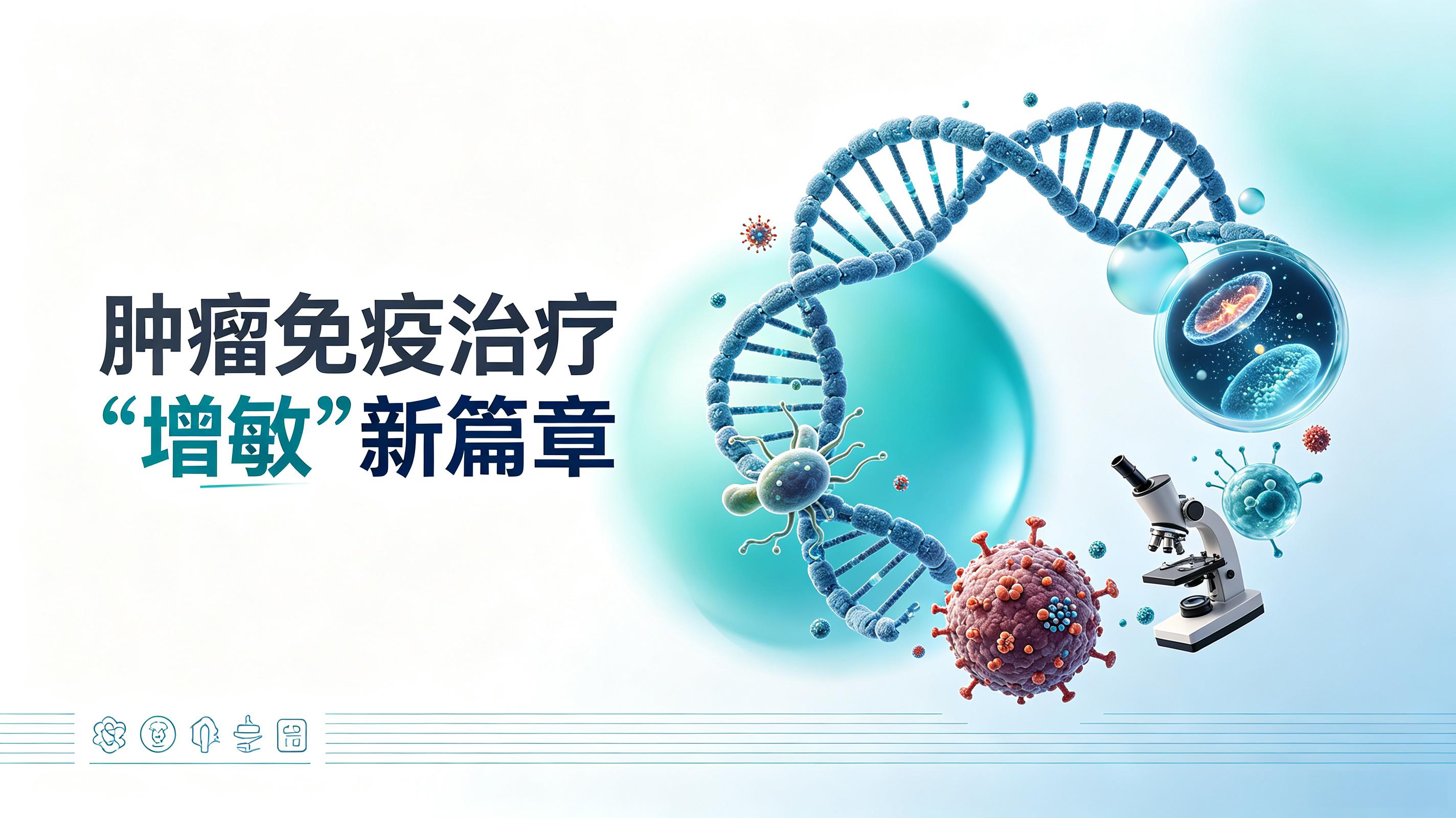 云林县|第2期 肠道菌群移植：开启肿瘤免疫治疗“增敏”新篇章